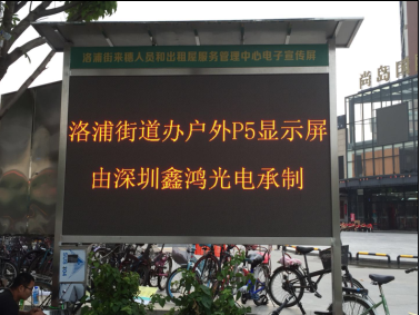 “鑫鴻”兩塊市政戶(hù)外P5全彩顯示屏落戶(hù)廣州番禺