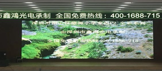 深圳市南山區望海學(xué)校報告廳室內P2顯示屏項目完工