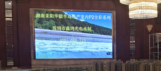 湖南耒陽(yáng)華毅半島室內小間距P2全彩顯示屏