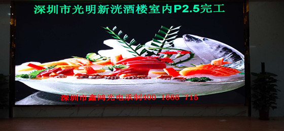 深圳光明新洸酒樓室內P2.5led顯示屏完工